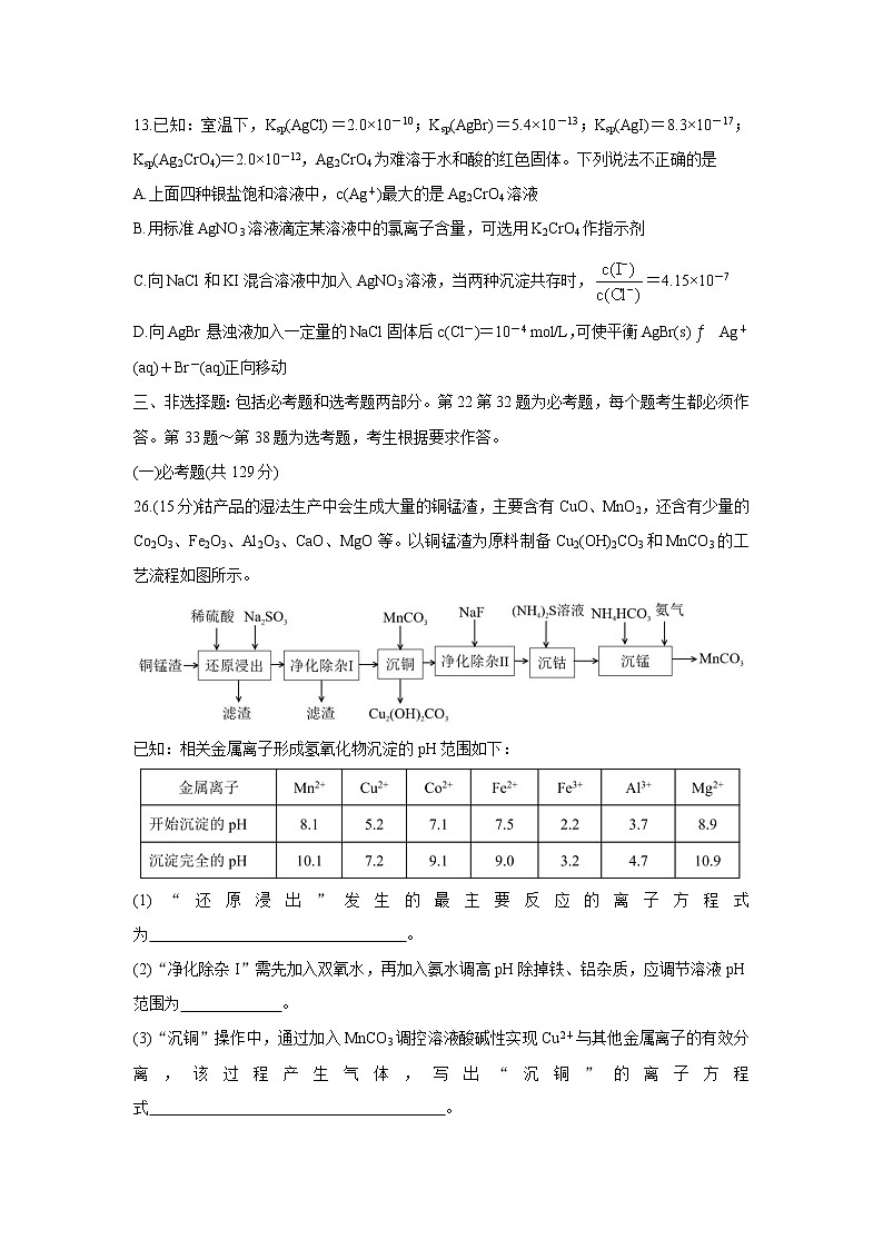2022四省八校高三下学期开学考试化学含答案第3页