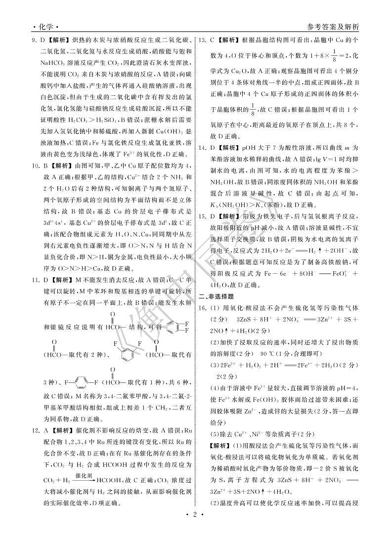 2022年湖北省普通高中学业水平等级考试模拟演练（三）化学答案第2页