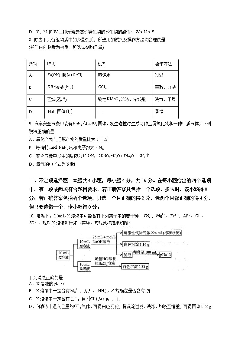 2022河北省实验中学高三上学期9月开学考试化学试题含答案03