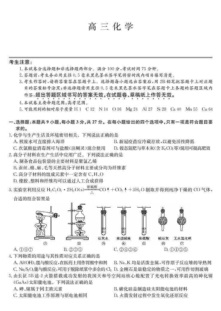 2022玉田县一中高三上学期8月开学考试化学试题PDF版含答案第1页