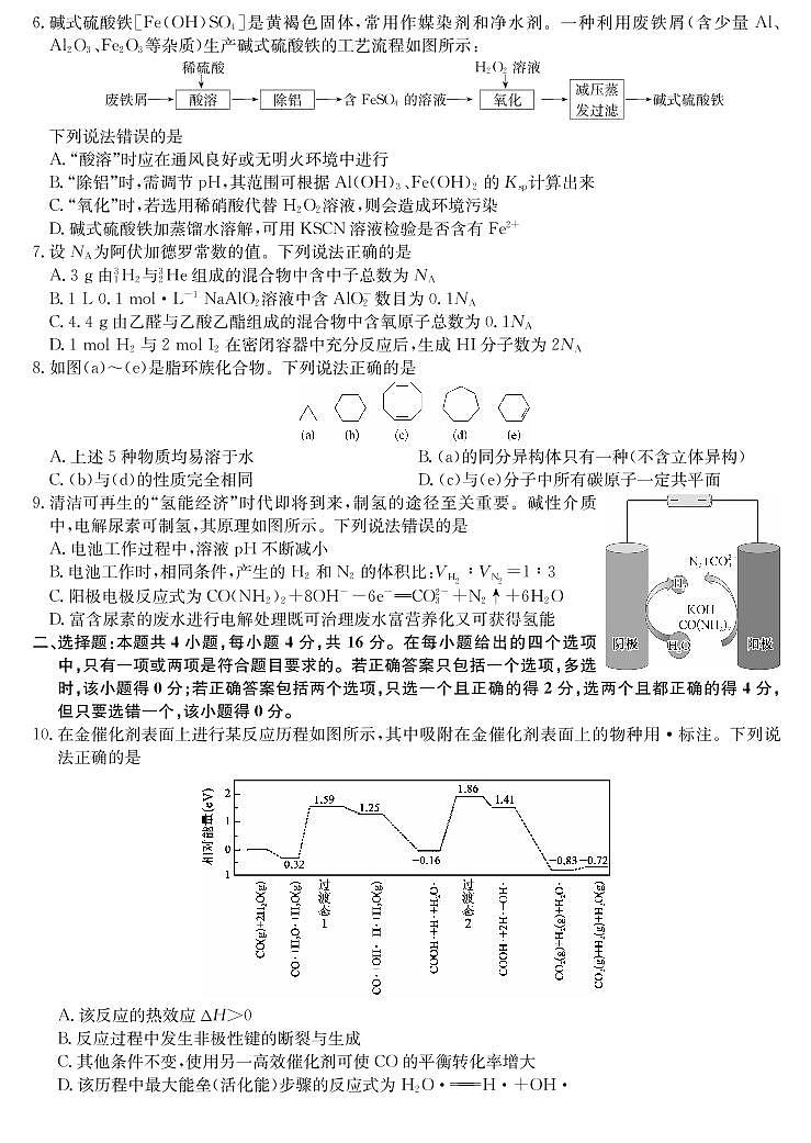 2022玉田县一中高三上学期8月开学考试化学试题PDF版含答案第2页