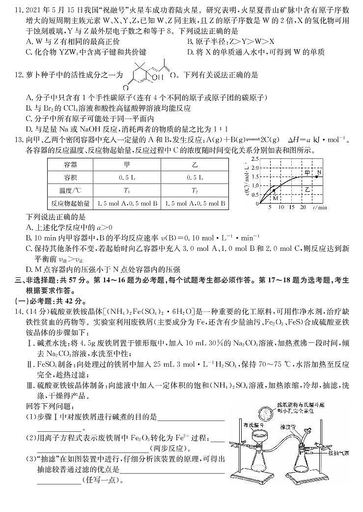 2022玉田县一中高三上学期8月开学考试化学试题PDF版含答案第3页