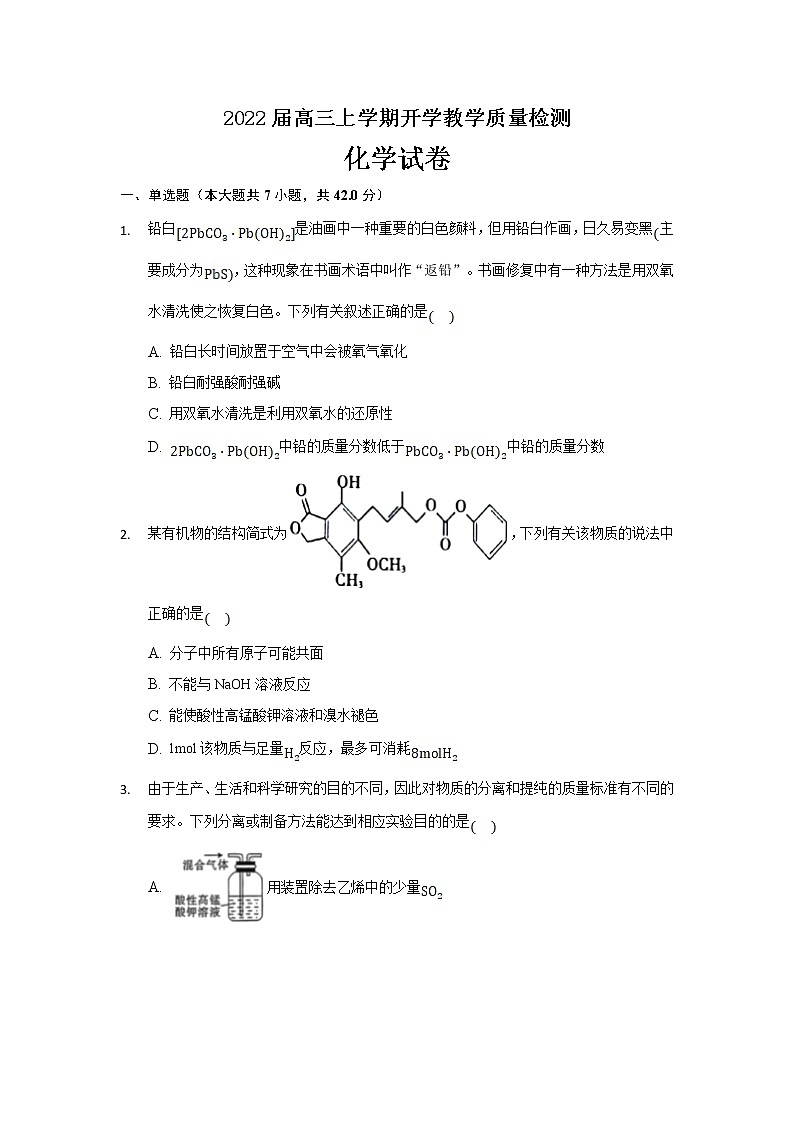 2022滁州四中高三上学期开学教学质量检测化学试题含答案第1页