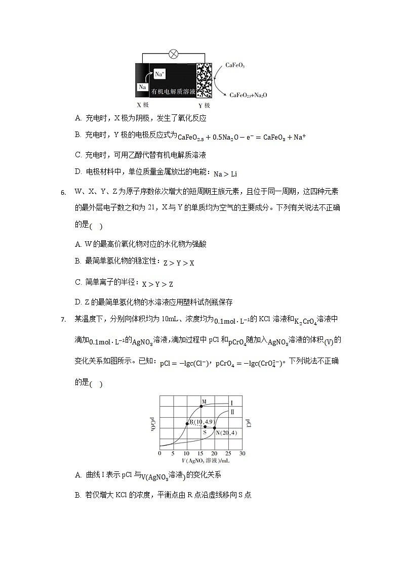 2022滁州四中高三上学期开学教学质量检测化学试题含答案第3页