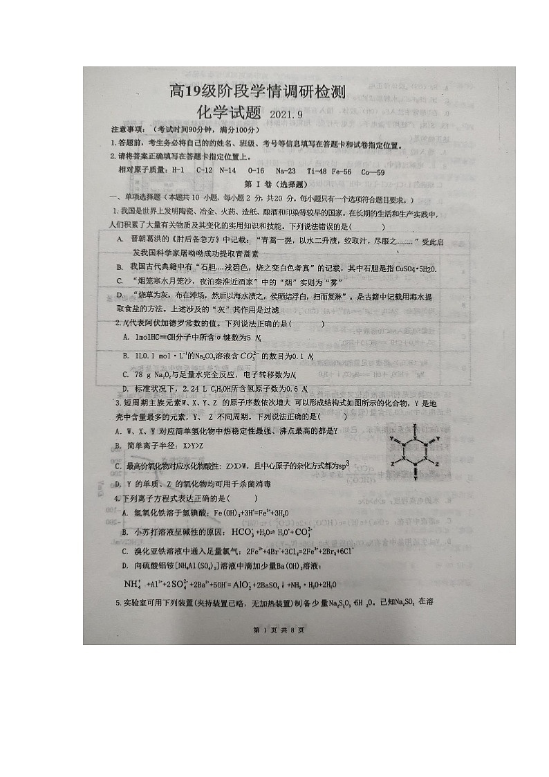 2022临沂临沭一中高三上学期9月开学检测化学试题扫描版含答案01