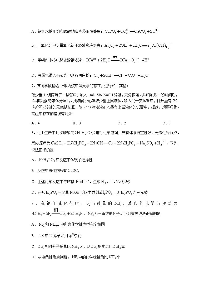 2022山东省高三上学期开学摸底联考化学试题含答案第3页