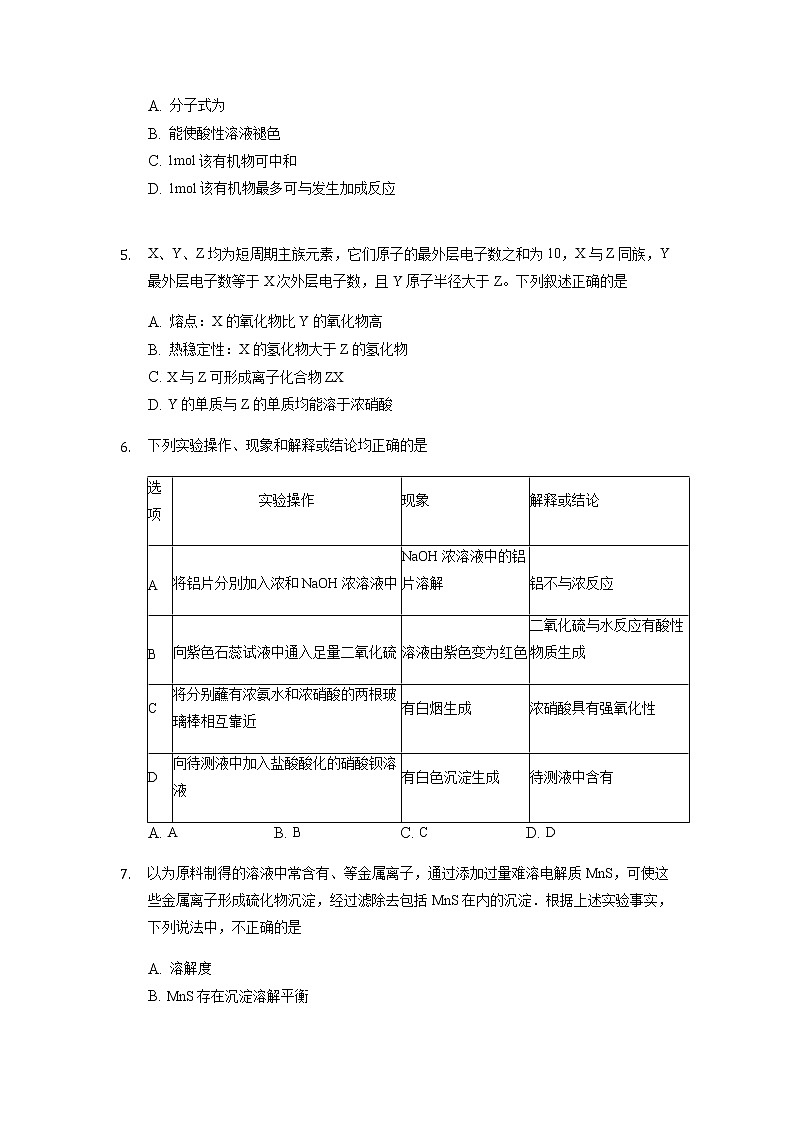 2022滁州定远育才学校高三上学期开学摸底考试化学试题含答案第2页