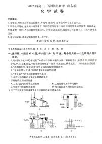 2022山东省高三上学期开学摸底联考化学试题扫描版含答案