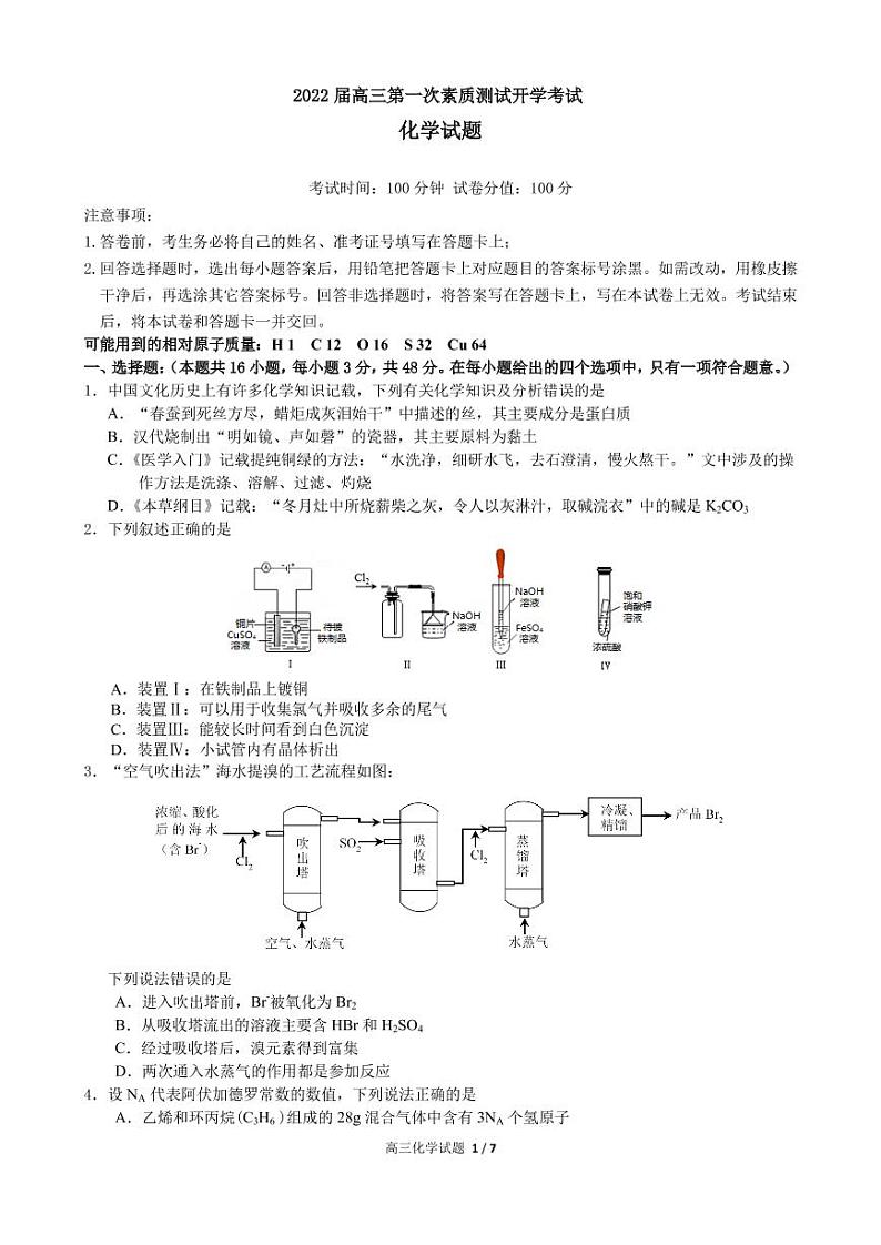 2022合肥六中高三上学期开学考试化学试题PDF版含答案第1页