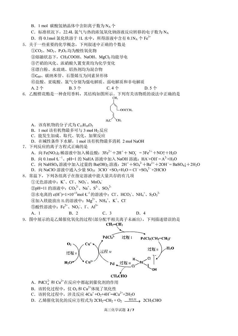 2022合肥六中高三上学期开学考试化学试题PDF版含答案第2页