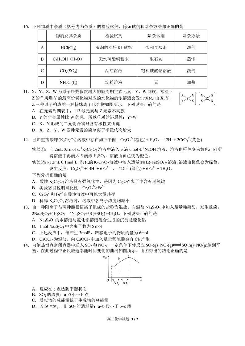 2022合肥六中高三上学期开学考试化学试题PDF版含答案第3页