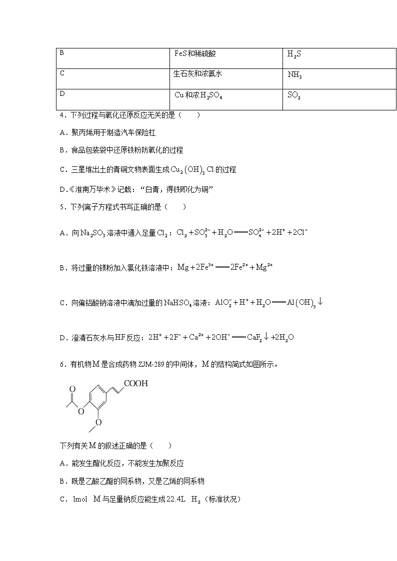 2022河北省高三上学期9月开学摸底联考化学试题含答案第2页