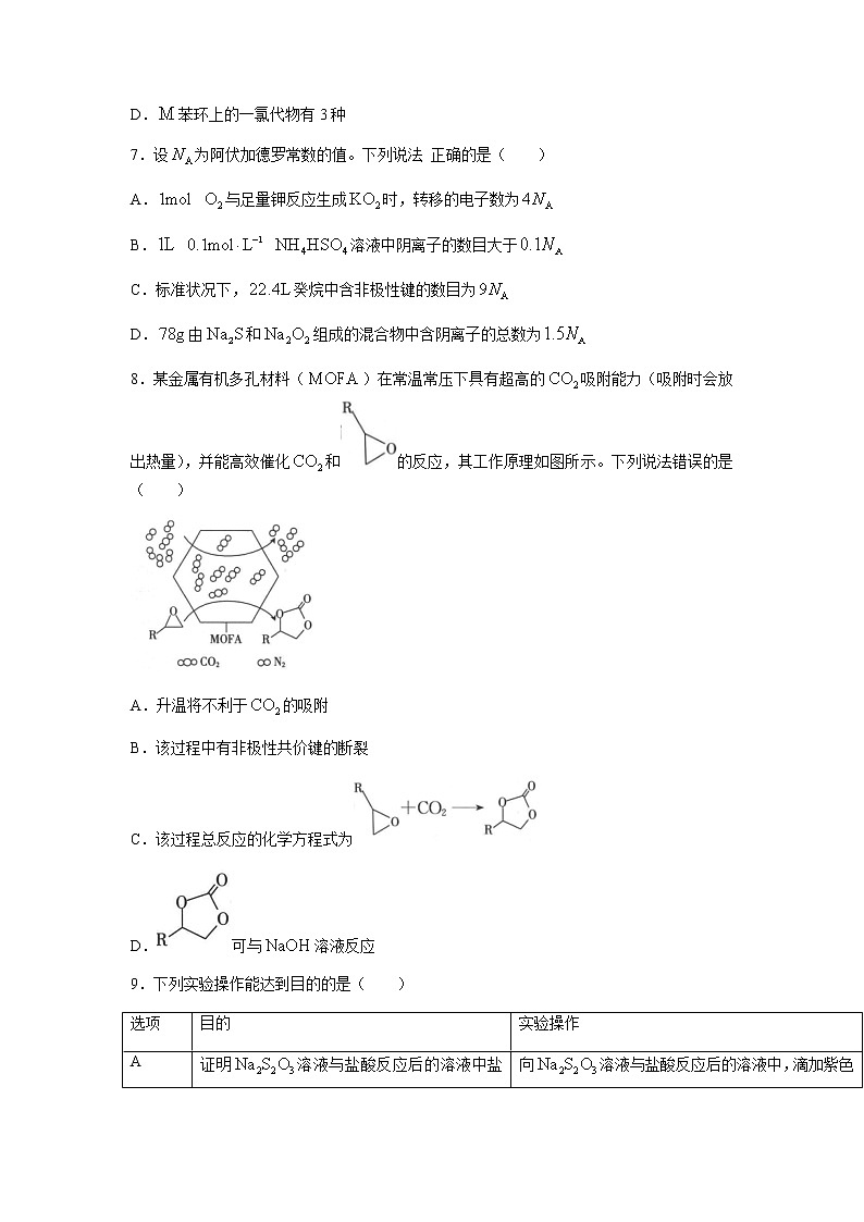 2022河北省高三上学期9月开学摸底联考化学试题含答案第3页