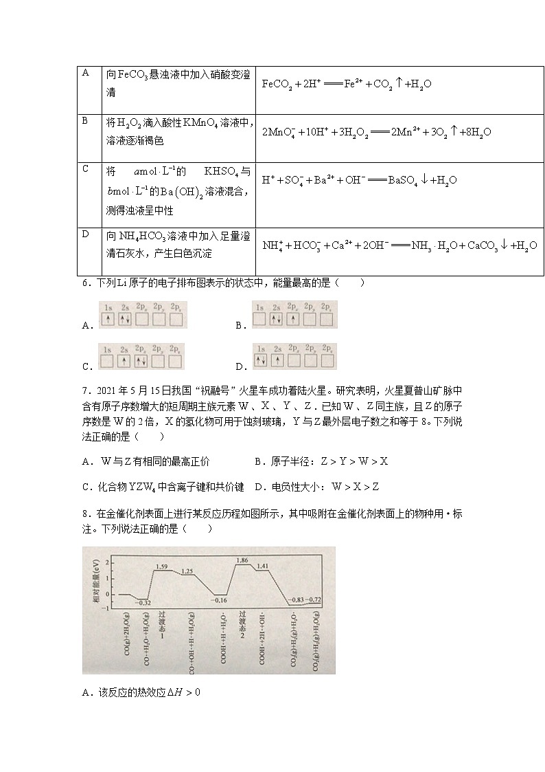 2022湖北省九师联盟高三上学期8月开学考化学试题含答案02
