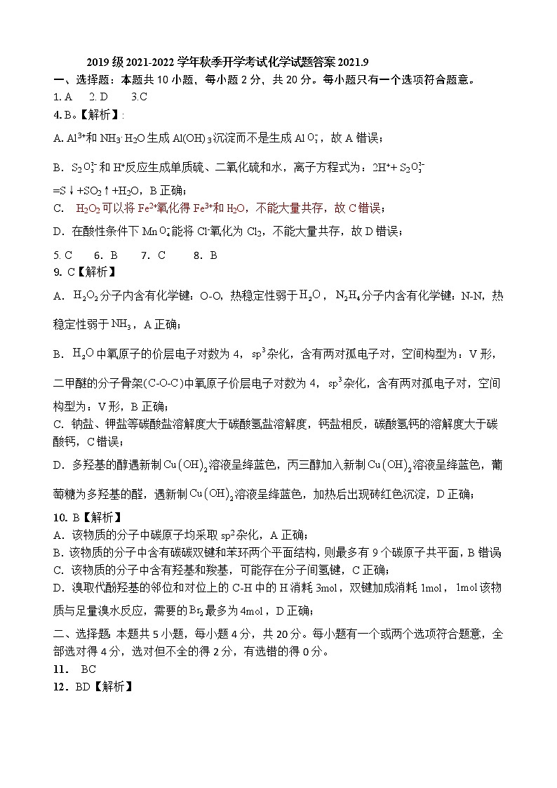 化学科答案和解析第1页