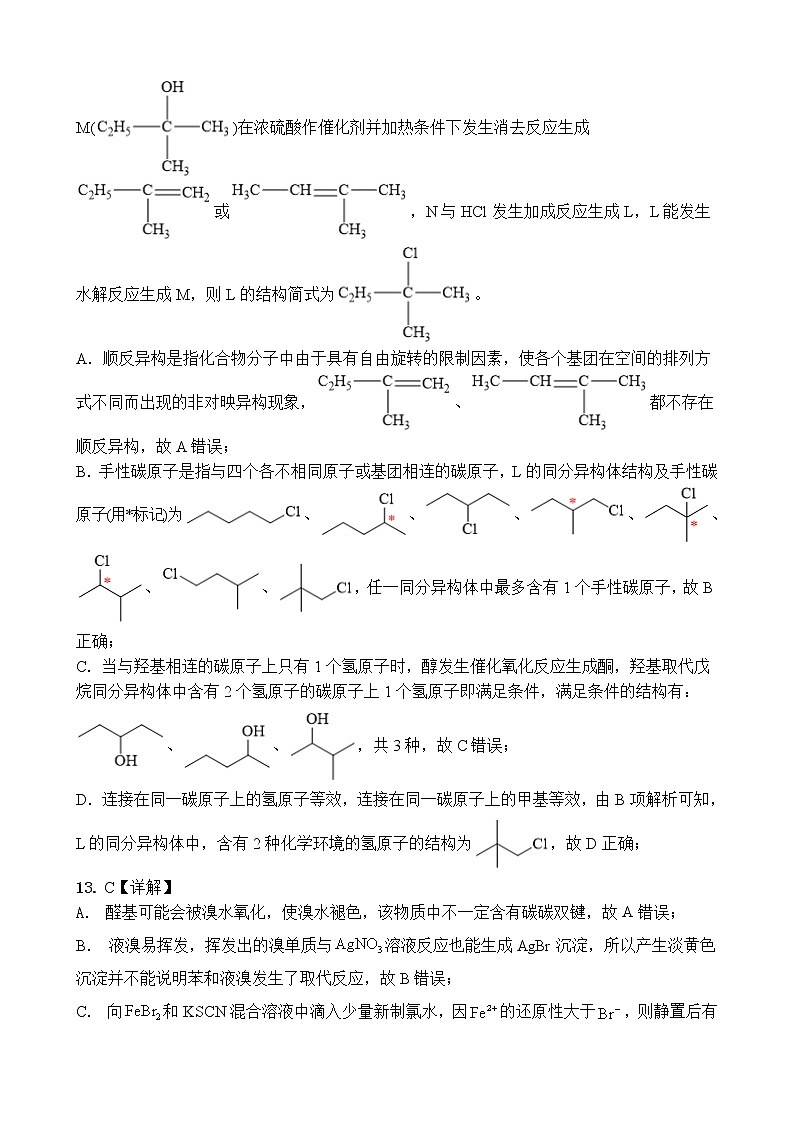 化学科答案和解析第2页
