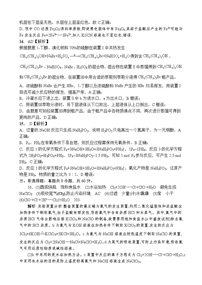 化学科答案和解析第3页