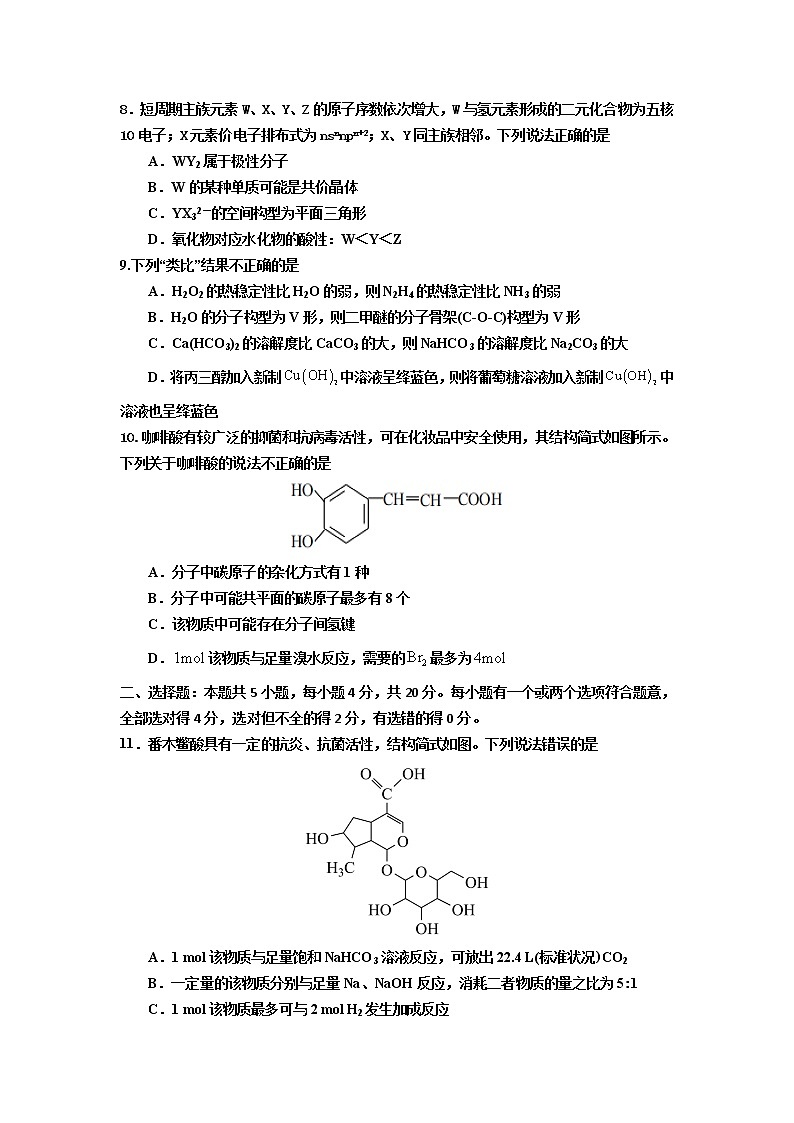 山东省师范大学附属中学2021-2022学年高三上学期开学考试化学试题第3页
