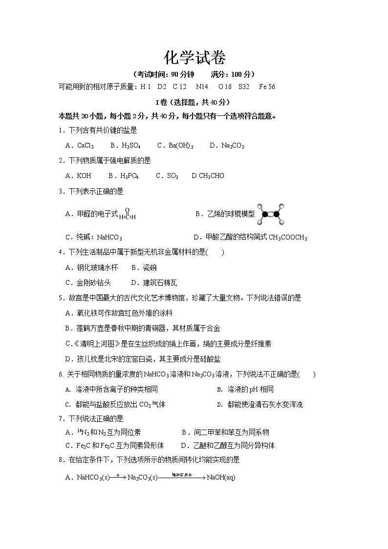 2022省双鸭山一中高三上学期开学考试化学试题含答案第1页
