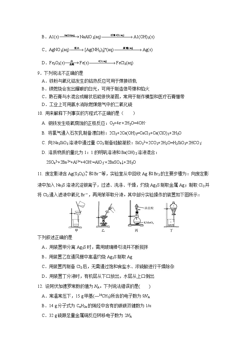 2022省双鸭山一中高三上学期开学考试化学试题含答案第2页
