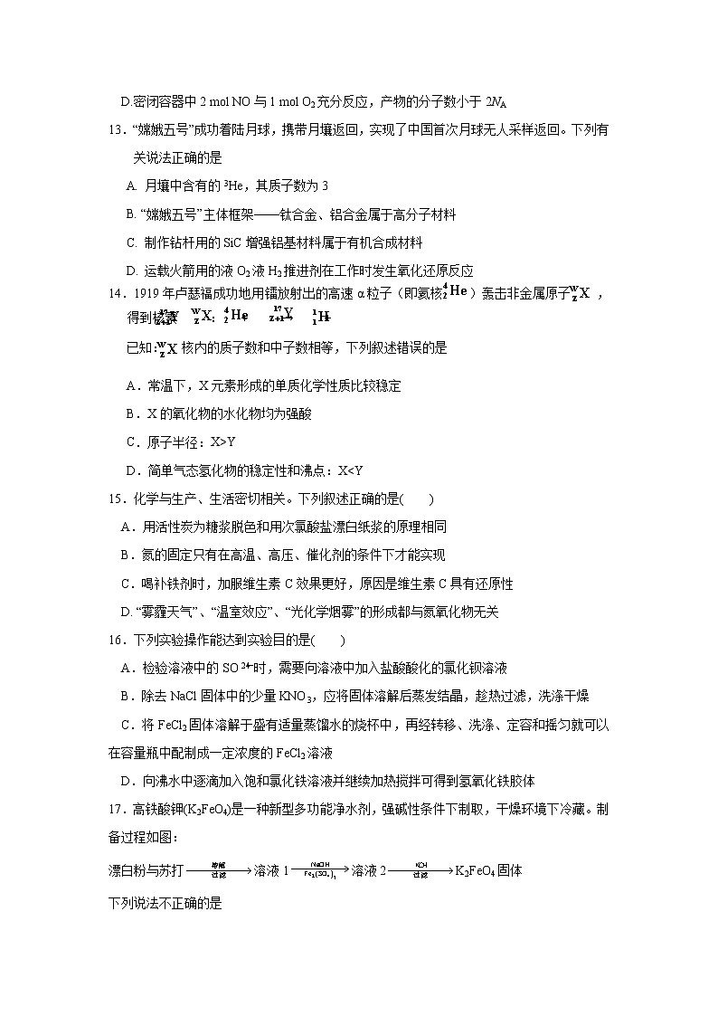 2022省双鸭山一中高三上学期开学考试化学试题含答案第3页