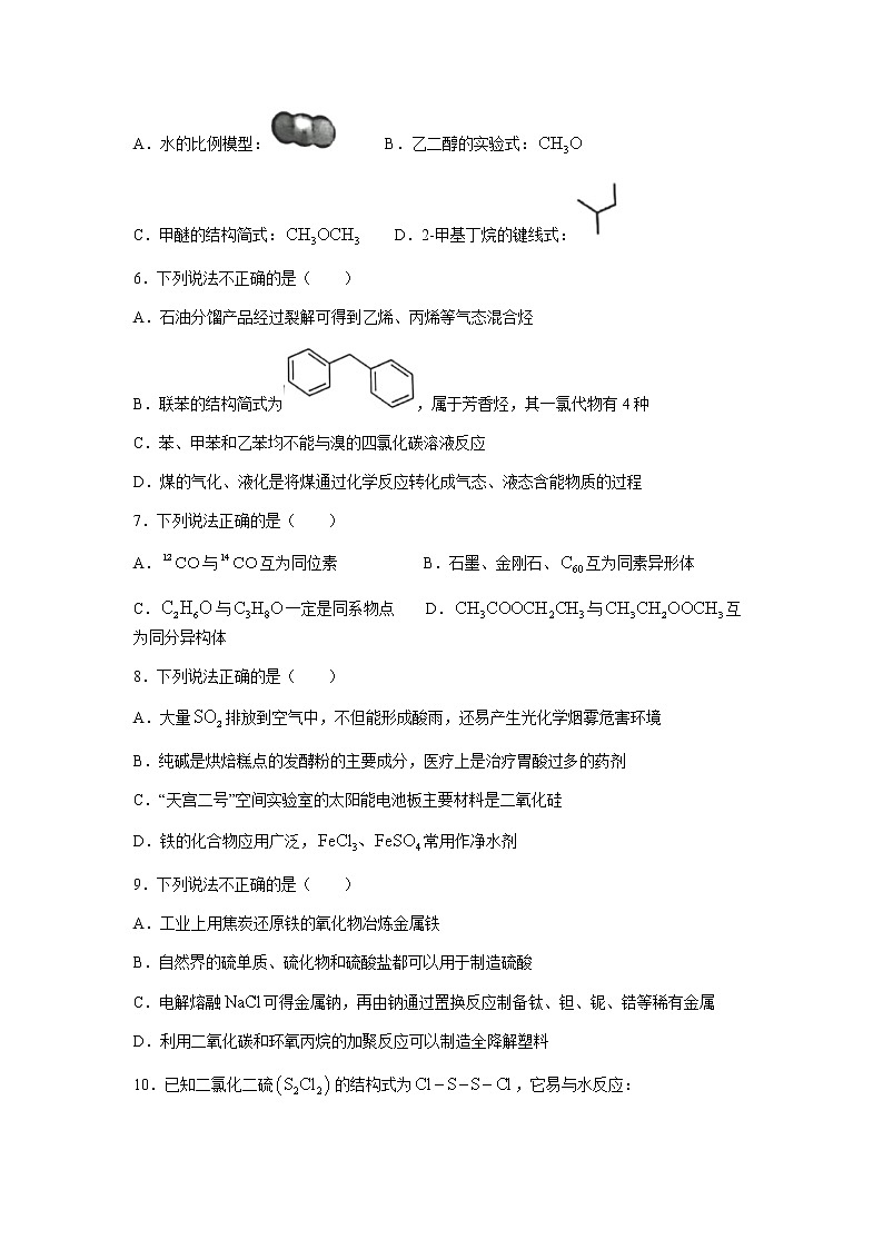 2022浙江省名校协作体高三上学期开学联考化学试题含答案第2页