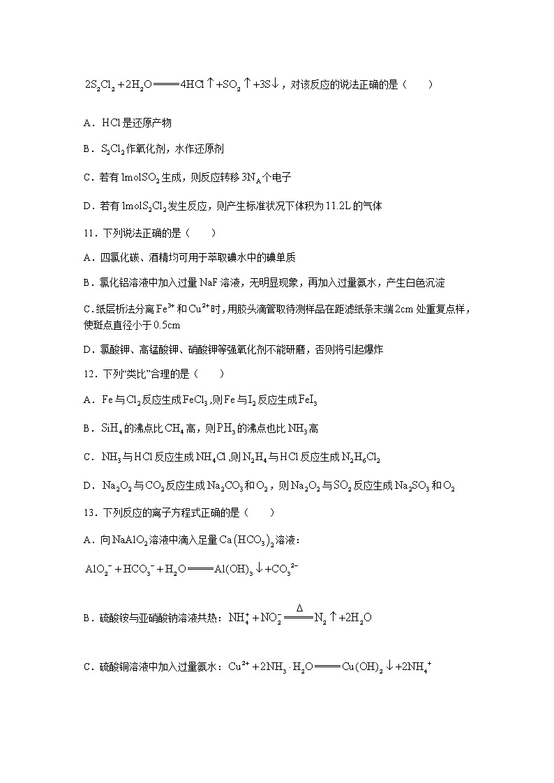 2022浙江省名校协作体高三上学期开学联考化学试题含答案第3页
