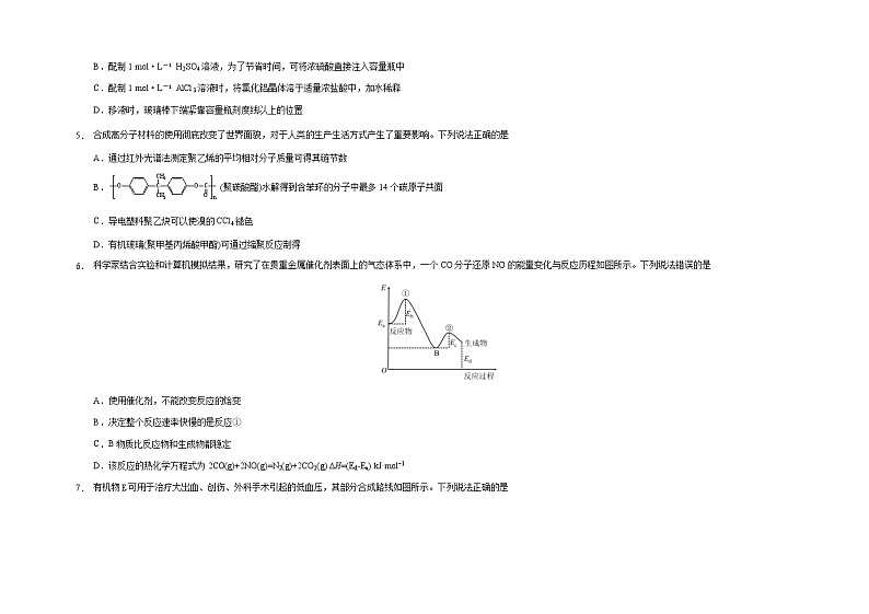 2022重庆市西南大学附中高三上学期开学考试化学试题含答案第2页