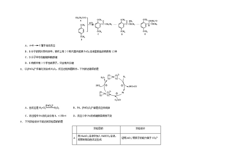 2022重庆市西南大学附中高三上学期开学考试化学试题含答案第3页