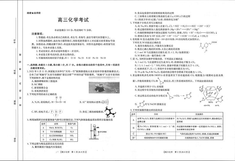 河北高三化学试卷第1页