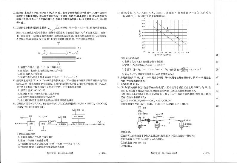 河北高三化学试卷第2页