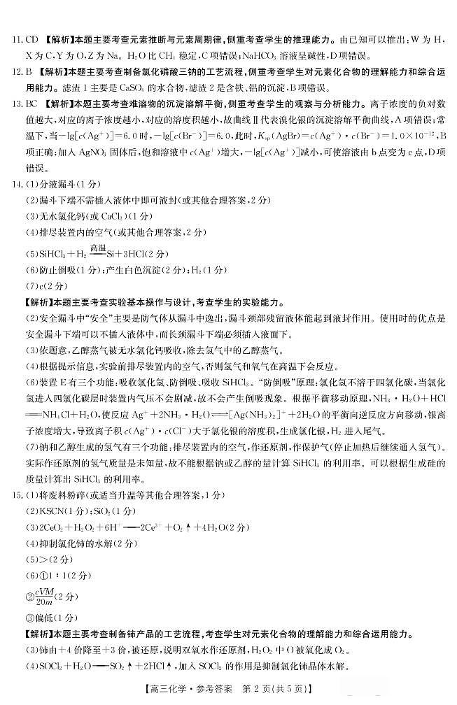 河北高三化学答案第2页