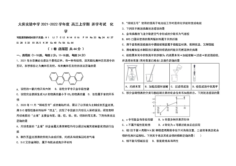 2022省大庆大庆实验中学高三上学期开学考试化学试题含答案01