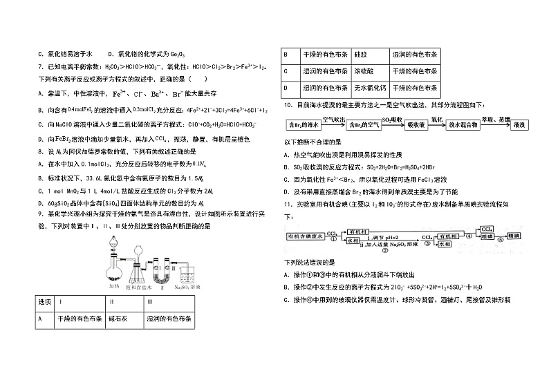 2022省大庆大庆实验中学高三上学期开学考试化学试题含答案02