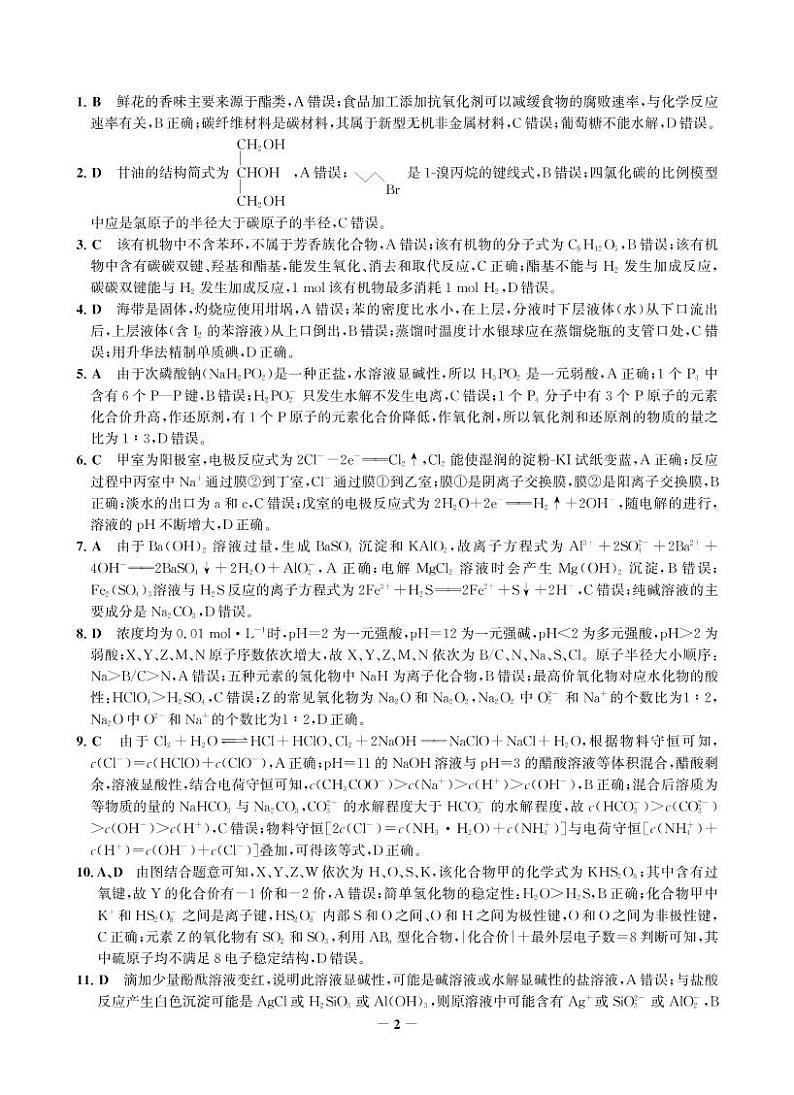 2022邯郸高三上学期开学摸底考试化学试题扫描版含解析02