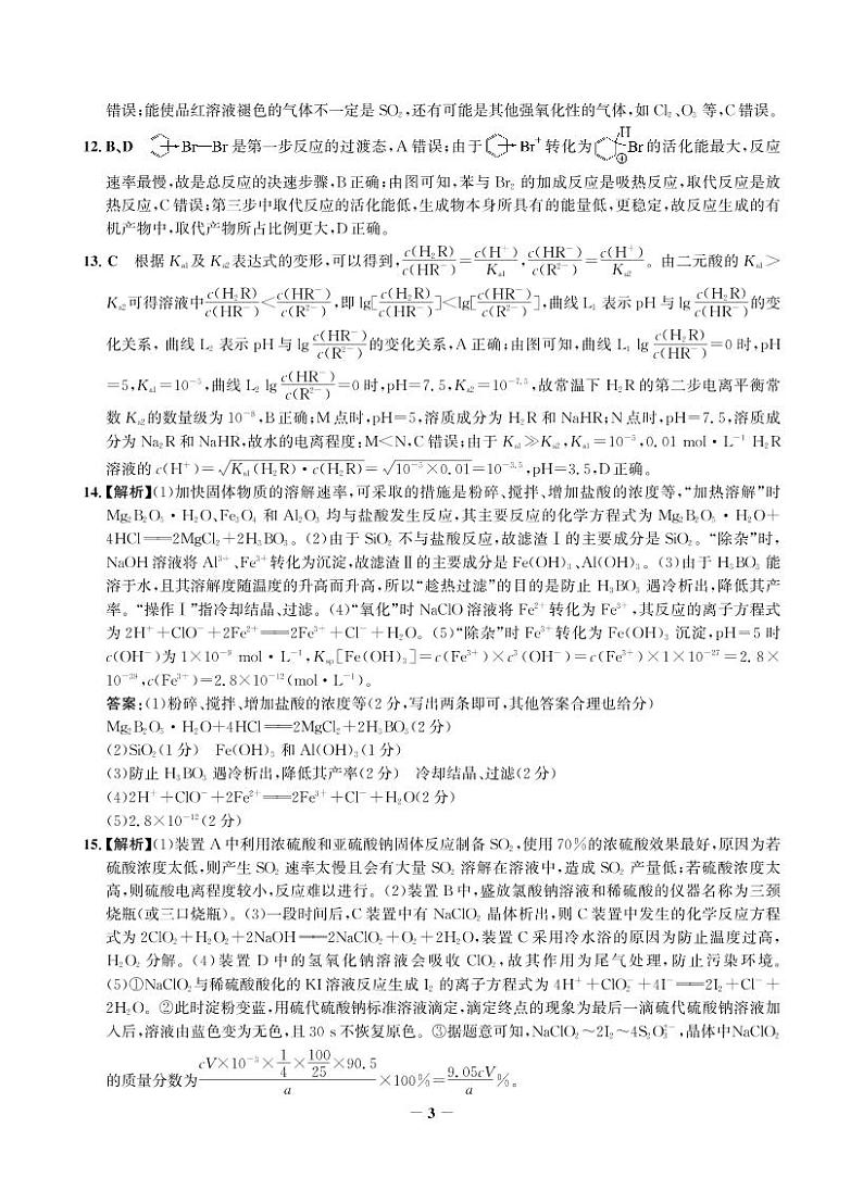 2022邯郸高三上学期开学摸底考试化学试题扫描版含解析03