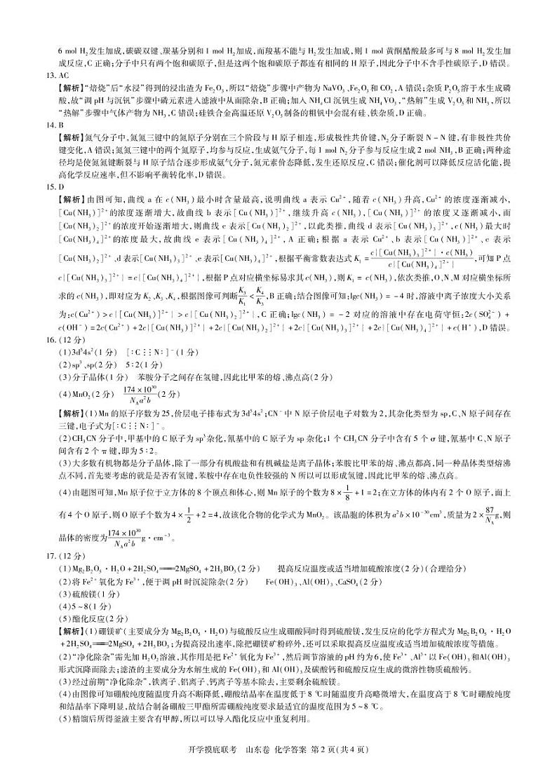 高三化学 开学考 山东卷答案第2页