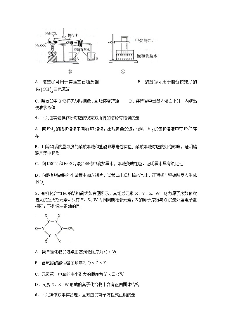 2022山东省高三上学期开学摸底联考化学试题含答案第2页