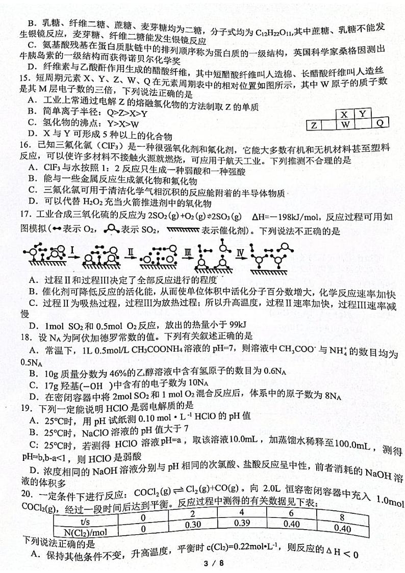 2022浙江省“山水联盟”高三上学期开学联考化学试题扫描版含答案第3页