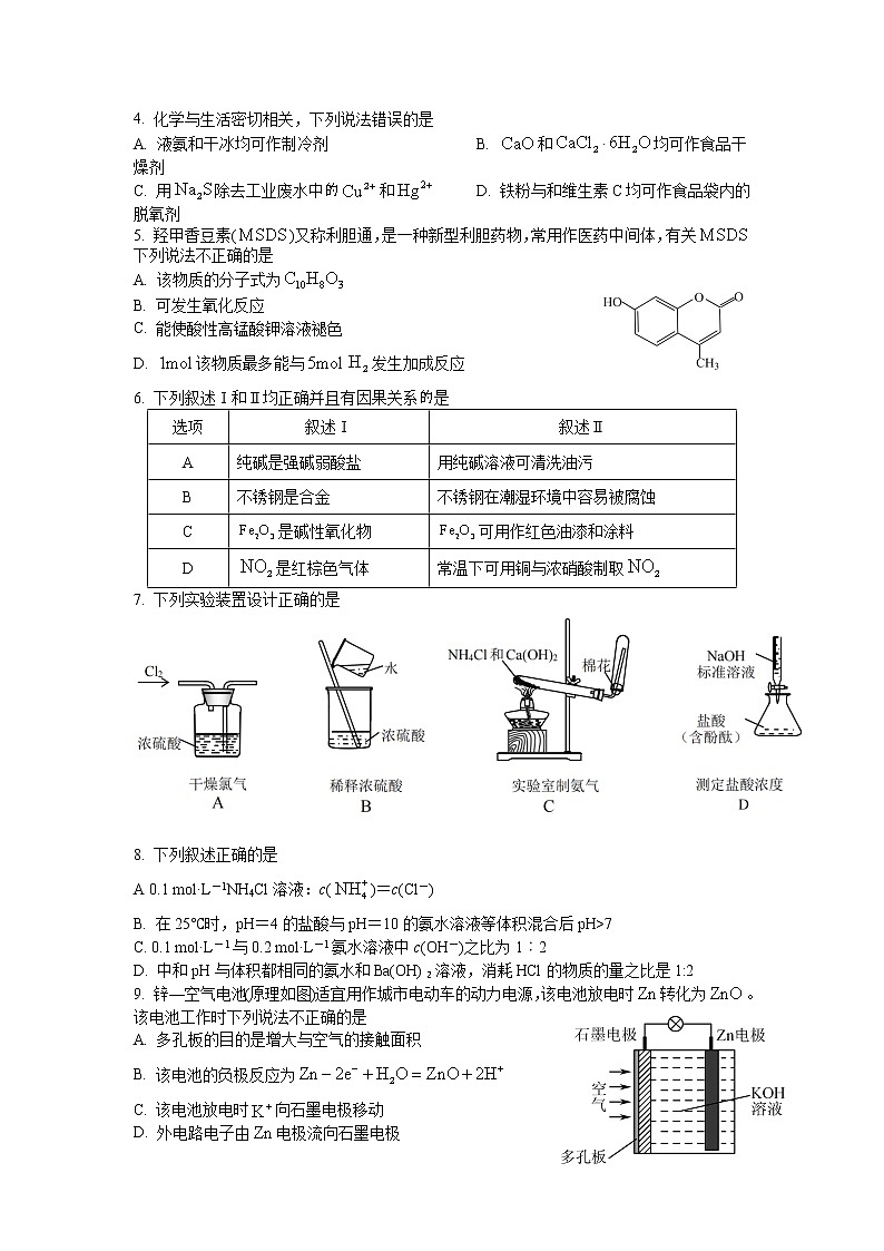 2022广东省四校高三上学期开学联考化学试题含答案第2页