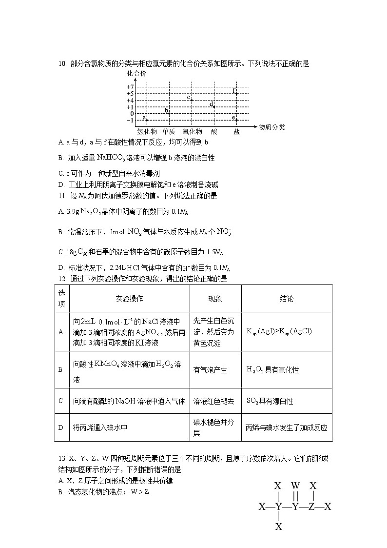 2022广东省四校高三上学期开学联考化学试题含答案第3页