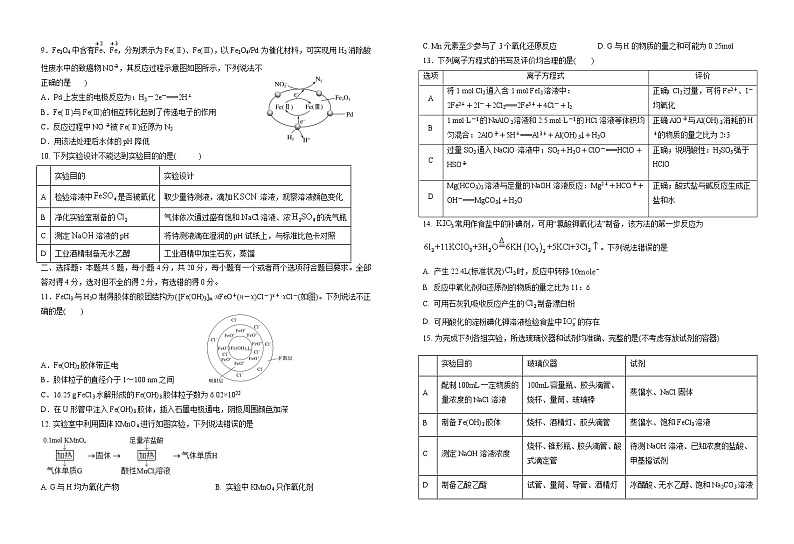 2022济宁实验中学高三上学期开学考试化学试题含答案02