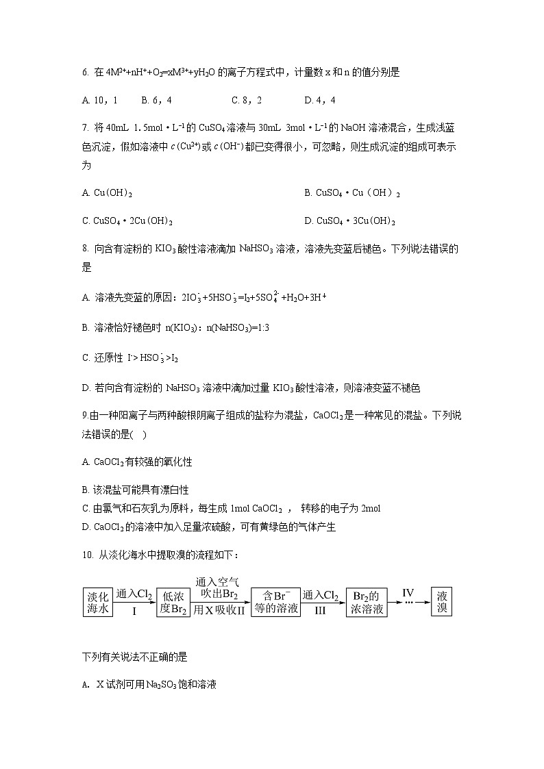 2022安徽省泗县一中高三上学期开学考试化学试题含答案第3页