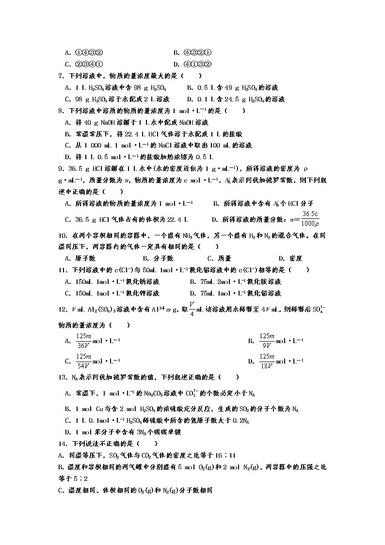 2022青铜峡高级中学高三上学期开学考试化学试题含答案第2页