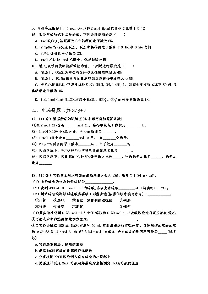 2022青铜峡高级中学高三上学期开学考试化学试题含答案第3页