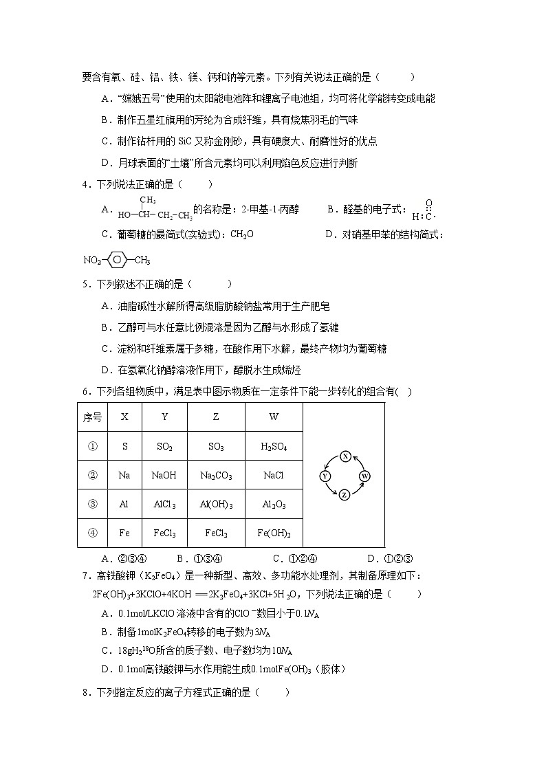 2022省大庆铁人中学高三上学期开学考试化学试题含答案02