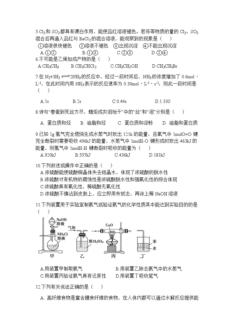 2023届高二上学期化学开学考试(1)第2页