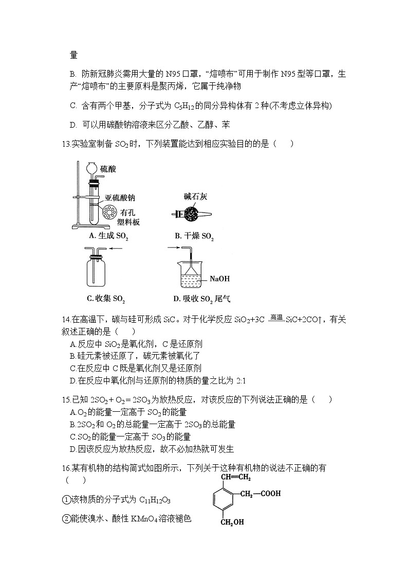 2023届高二上学期化学开学考试(1)第3页