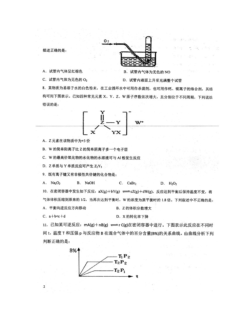 2022安徽省泗县一中高二上学期开学考试化学试题扫描版含答案第2页