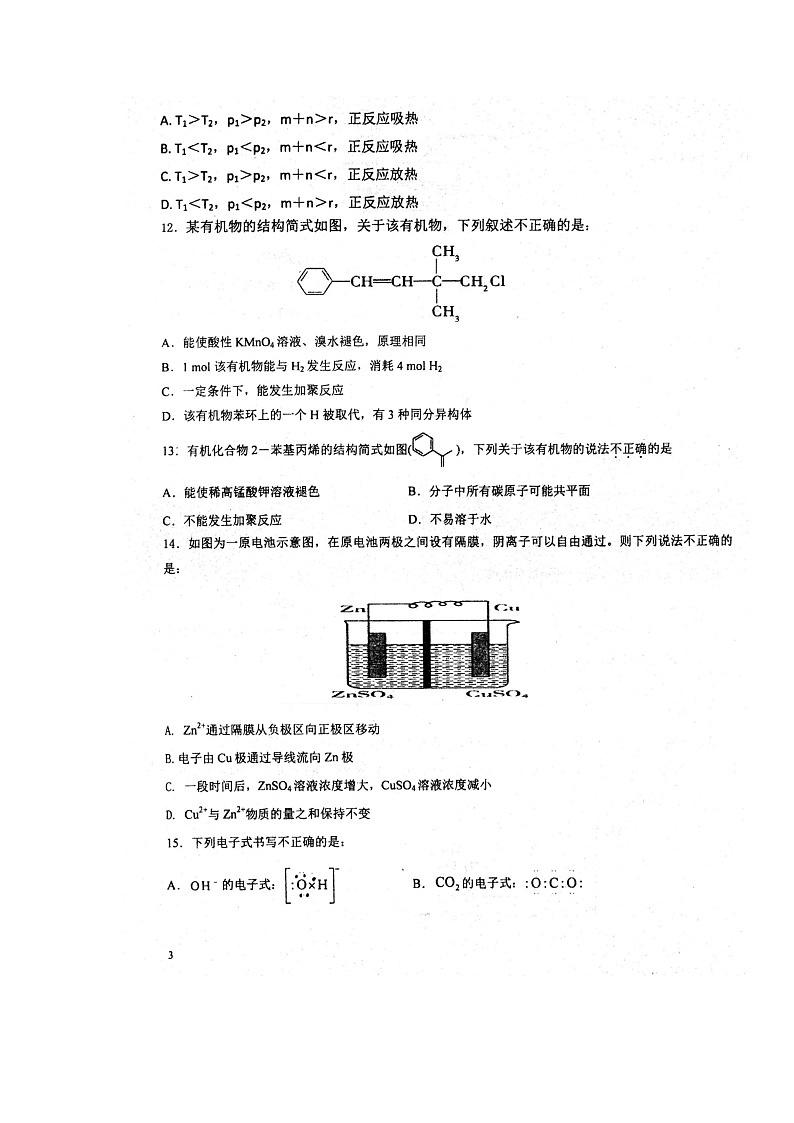 2022安徽省泗县一中高二上学期开学考试化学试题扫描版含答案第3页
